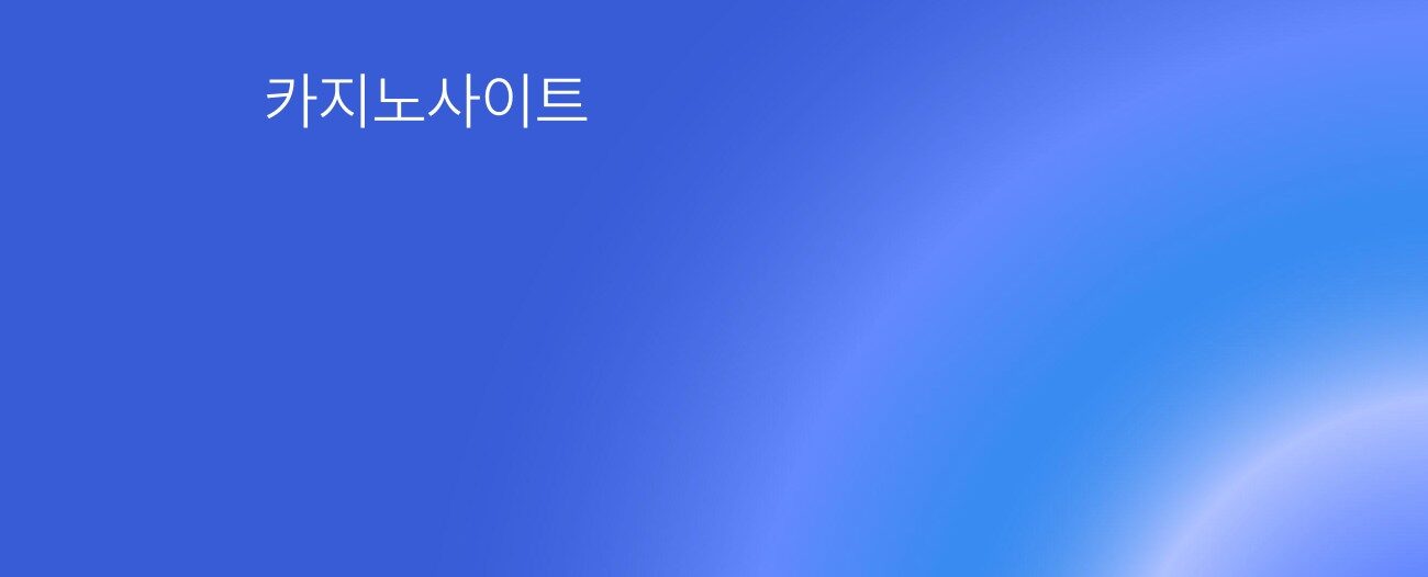 카지노사이트 추천